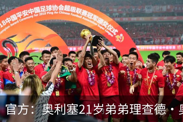官方：奥利塞21岁弟弟理查德·奥利塞被切尔西解约，司职右后卫