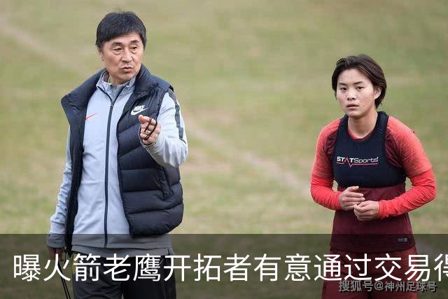 曝火箭老鹰开拓者有意通过交易得到杰伦-布朗